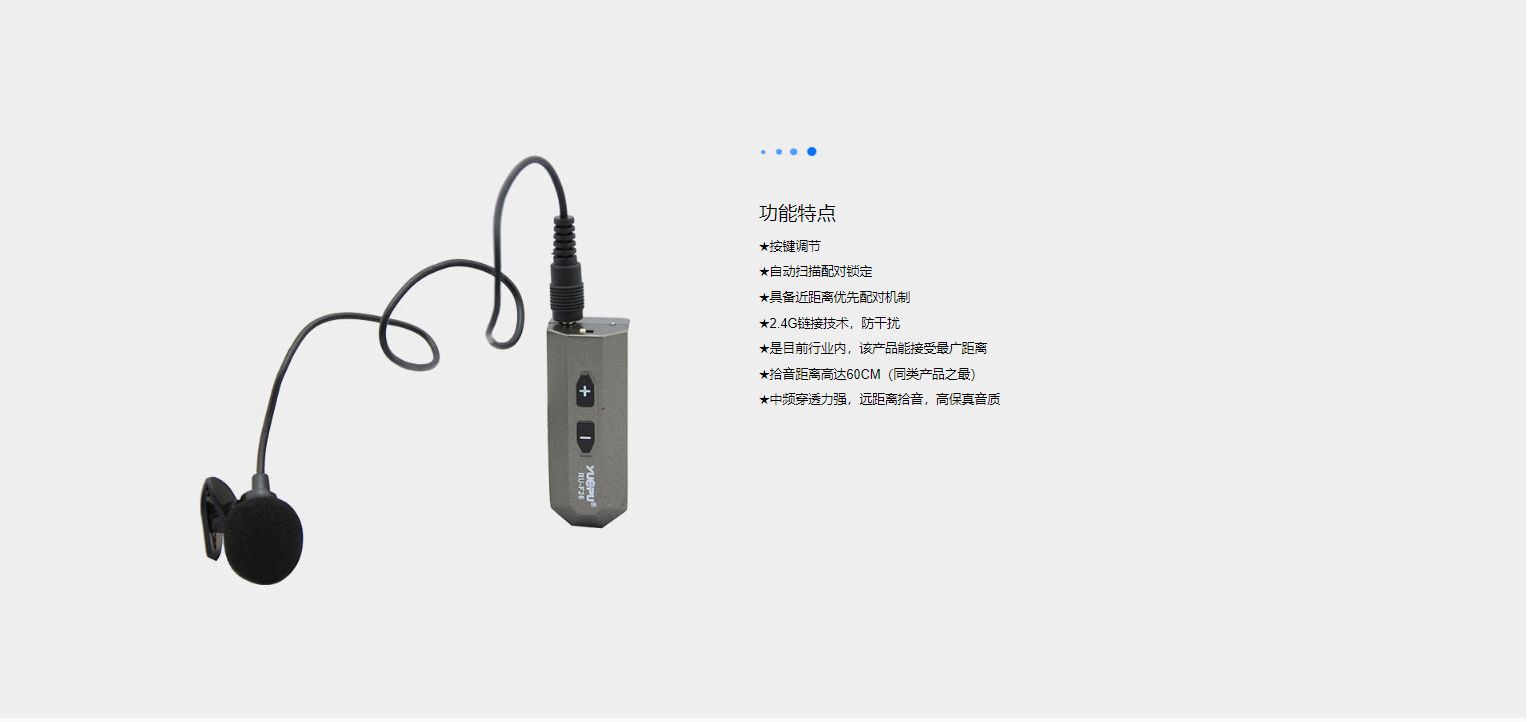 2.4G教学话筒RU-F26